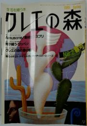 クレエの森　1985年春号
