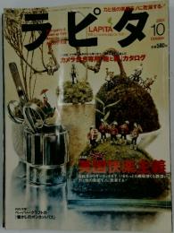 ラピタ　2001年10月号
