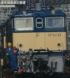鉄道ジャーナル　1989年8月号