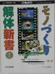 モノづくり解体新書　8