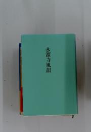 永源寺風韻