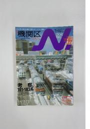 機関区N　2002年1月号