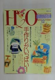 H2O　1993年12月号