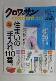 クロワッサン　2002年8月10日号
