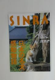 SINRA　1999年10月号　No.70