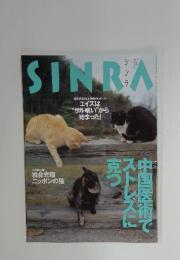 SINRA　1995年５月号　No.65