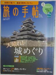 旅の手帖　2010年6月号
