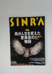 SINRA　1997年3月号