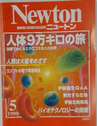 Newton　1999年5月号