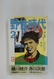 野性時代　2