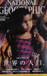 NATIONAL GEOGRAPHIC　1998年10月号