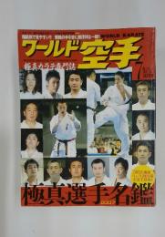 ワールド空手　2007年7月号　No.149