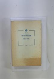 徳川市井血風録