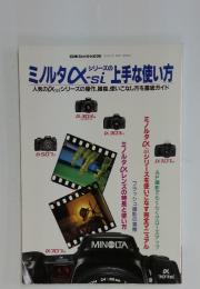 ミノルタX-S7の上手な使い方　1995年10月1日発行