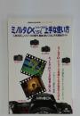 ミノルタX-S7の上手な使い方　1995年10月1日発行