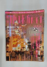 地球旅行　1998年12月3日号