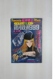 Fantastic 松本零士Album　アニメ画集　銀河鉄道999
