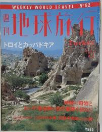 地球旅行 Turkey　１９９９年４月１日