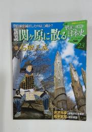 戦乱の日本史　7月15日号