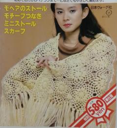 毛糸だま　三角ストール　大中小いろいろな大きさ