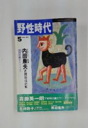 野性時代　１９９１年５月号