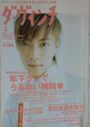 ダ・ヴィンチ　2004年3月号