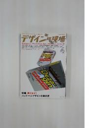デザインの現場　1996年4月号　ｖol.13 no.81