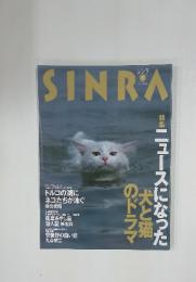 SINRA　1998年1月号