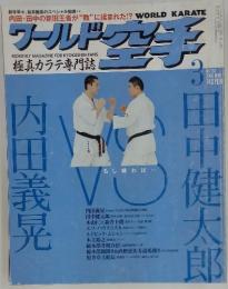 ワールド空手　No.133　2006年3月号