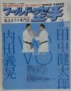 ワールド空手　No.133　2006年3月号