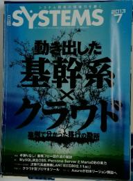 SYSTEMS 2013年7月号