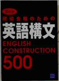 英語構文