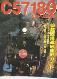 C57180　復活への軌跡　1999年9月号