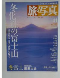 旅・写真　2004年11月20日号