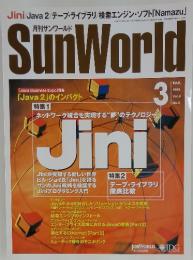 Sunworld　1999年3月号　Vol.9 No.3