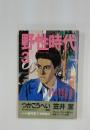 野性時代　１９６８年３月号