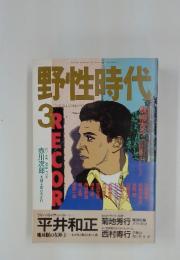 野性時代　1989年3月号