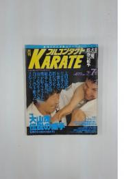 フルコンタクトKARATE 1993年7月号　No.77