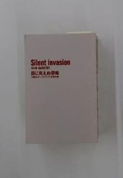Silent　invasion　目に見えぬ侵略