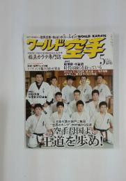 ワールドマン手　2005年5月号　No.123
