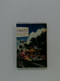 ハワイGUIDE
