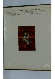 現代日本美術全集　<愛蔵普及版> 8