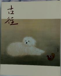 古往