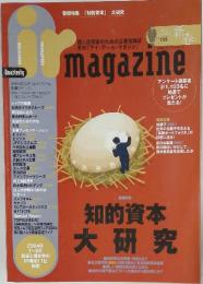 アイ・アール・マガジン　２００５年新春号　Vol.68
