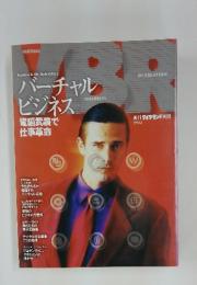 週刊ダイヤモンド別冊 1996年1月号 バーチャル ビジネス