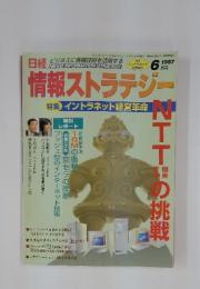 情報ストラテジー 1997年6月号