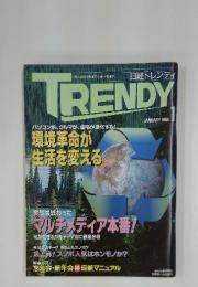 日経トレンディ　TRENDY　1996年1月号