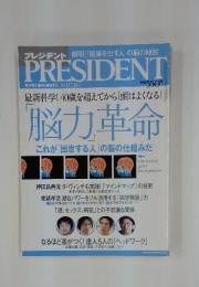 PRESIDENT 2005年7月18日号