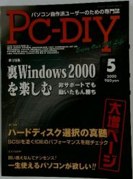 PC-DIY　2000年5月号
