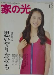 家の光　２００９年１２月号